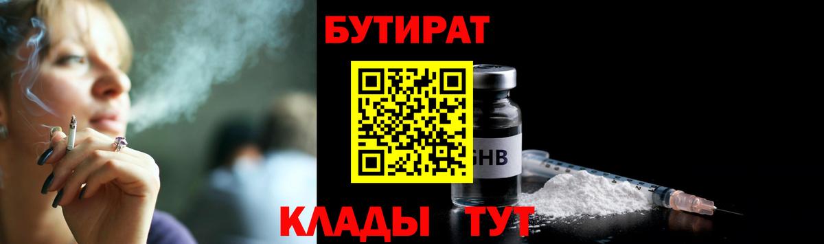 БУТИРАТ  Бутират буратино  Вход с VPN  Пенза 