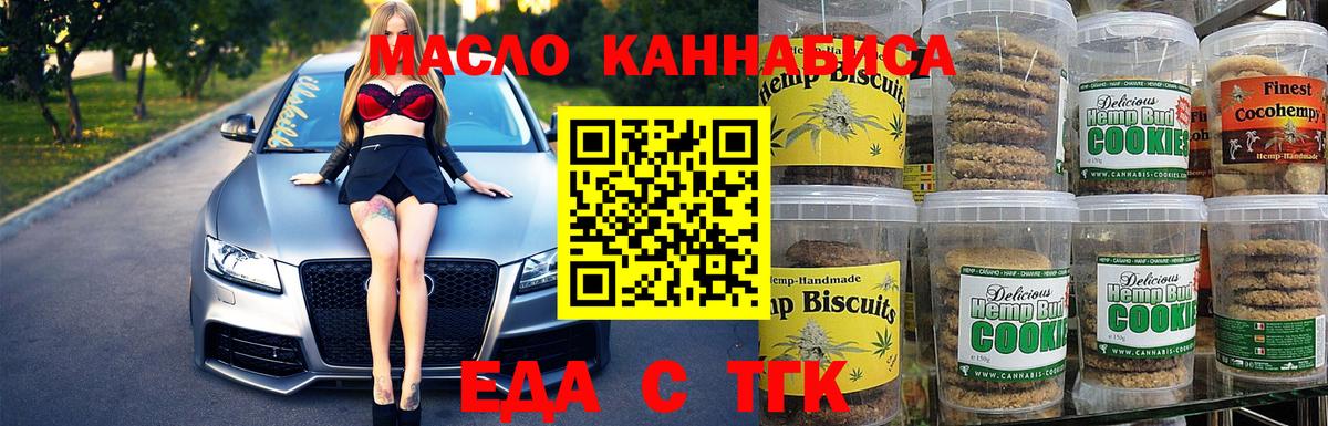 Пенза  Еда ТГК конопля  Вход с VPN 