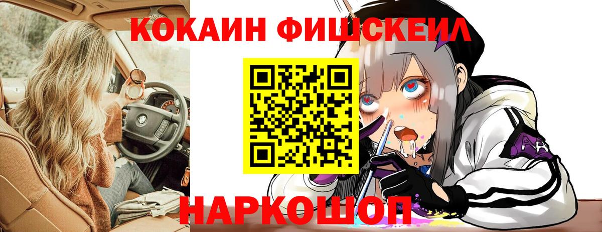 COCAIN Fish Scale Пенза