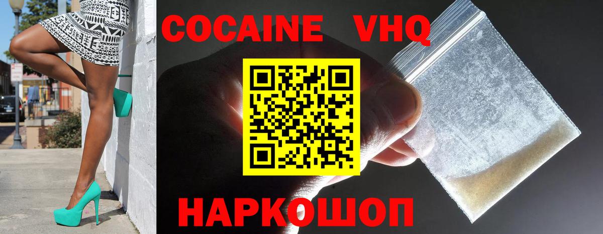 Пенза  КОКАИН VHQ  Вход с VPN 