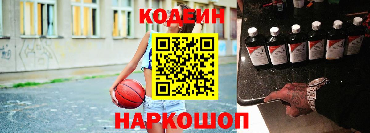 Кодеин напиток Lean (лин) Пенза