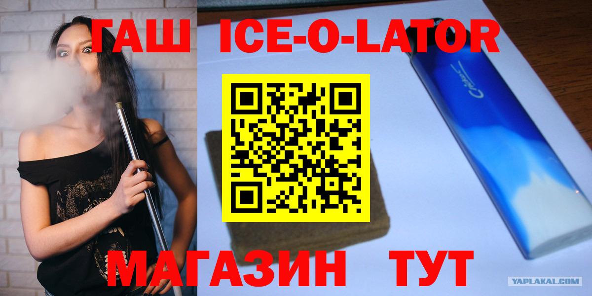 Пенза  ГАШ  Вход с VPN  Гашиш ice o lator  ГАШ убойный 