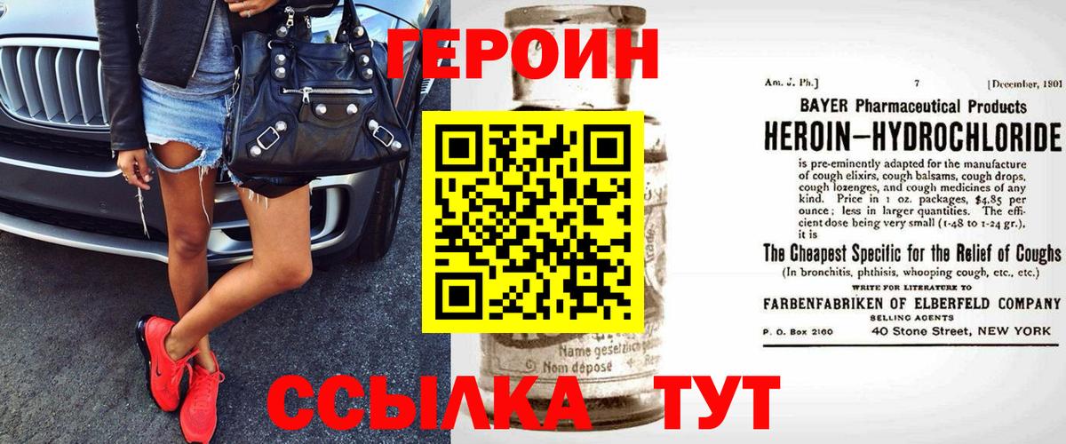 Героин  Вход с VPN  Пенза  ГЕРОИН хмурый 