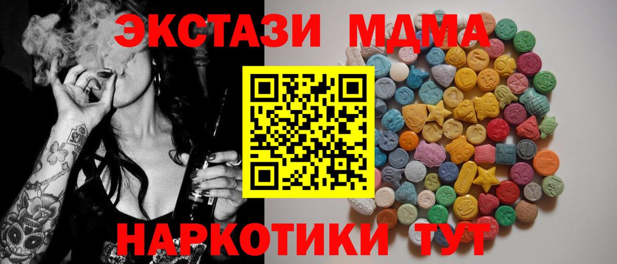 МДМА  MDMA Molly  Вход с VPN  Пенза  MDMA кристаллы 