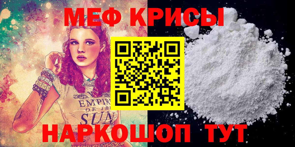 МЯУ-МЯУ  МЕФ  Мефедрон мука  Вход с VPN  Пенза  МЕФ мука 
