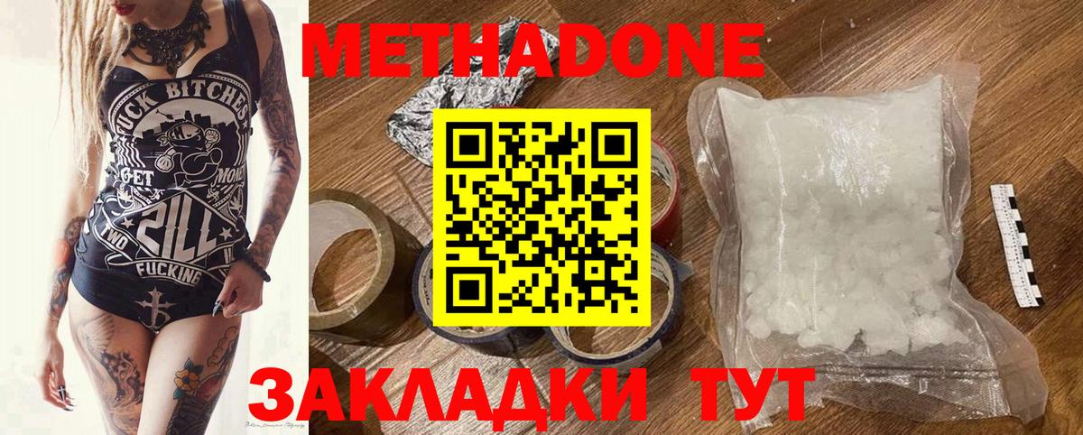 МЕТАДОН methadone Пенза