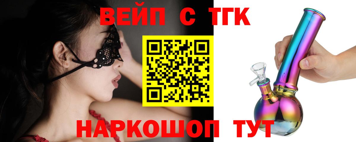 ТГК вейп с тгк Пенза